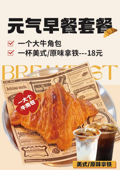 源文件下载【享设计】搜索编号：56670032402459168【牛角包海报】