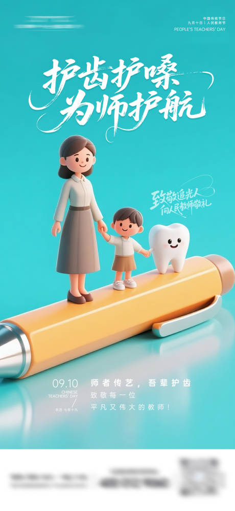 源文件下载【享设计】搜索编号：51170032816744844【口腔教师节海报】