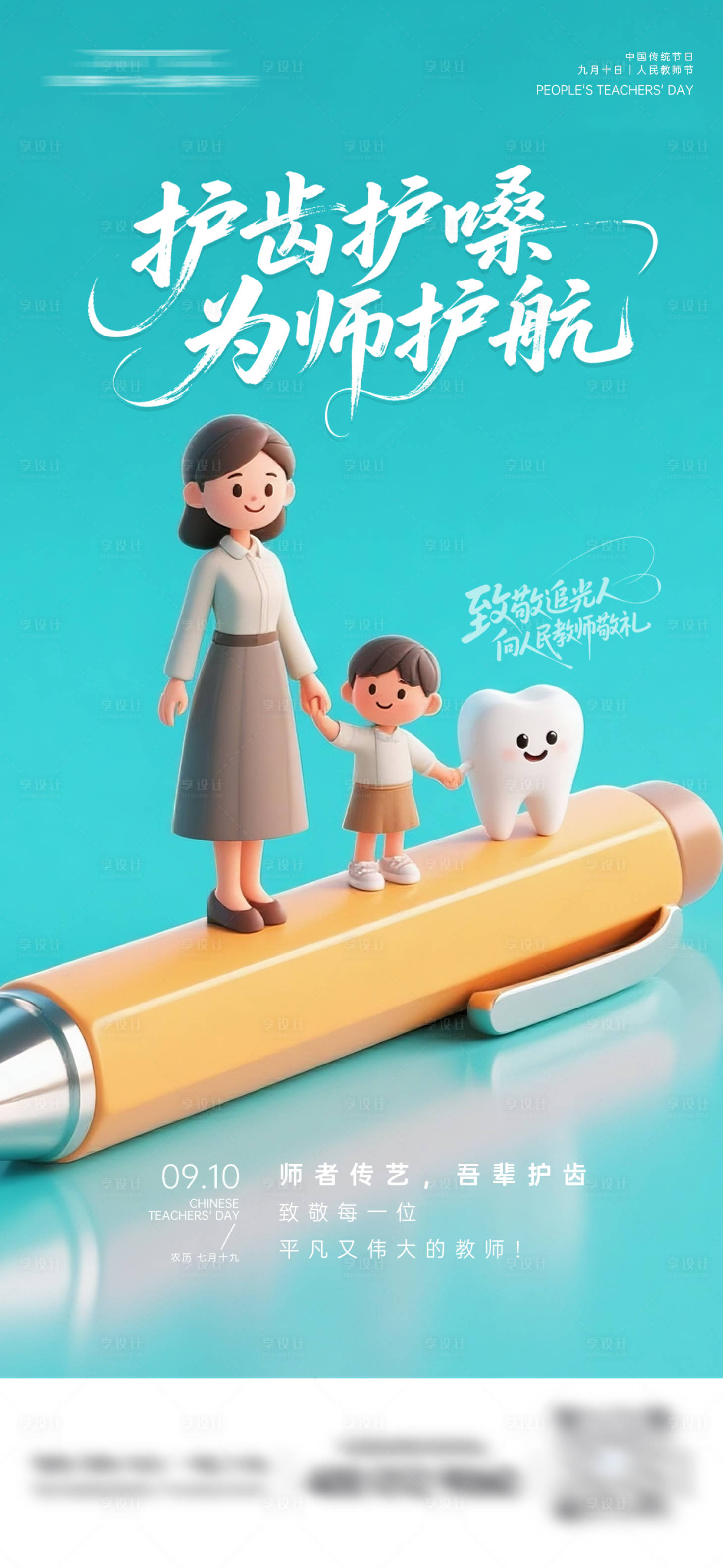 源文件下載【享設計】搜索編號：51170032816744844【口腔教師節海報】