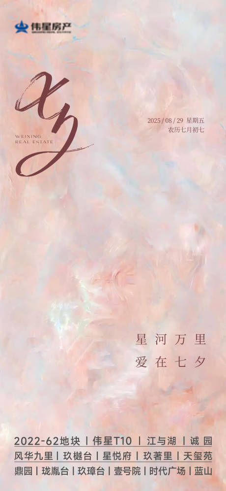 源文件下载【享设计】搜索编号：27660032740321324【七夕海报】