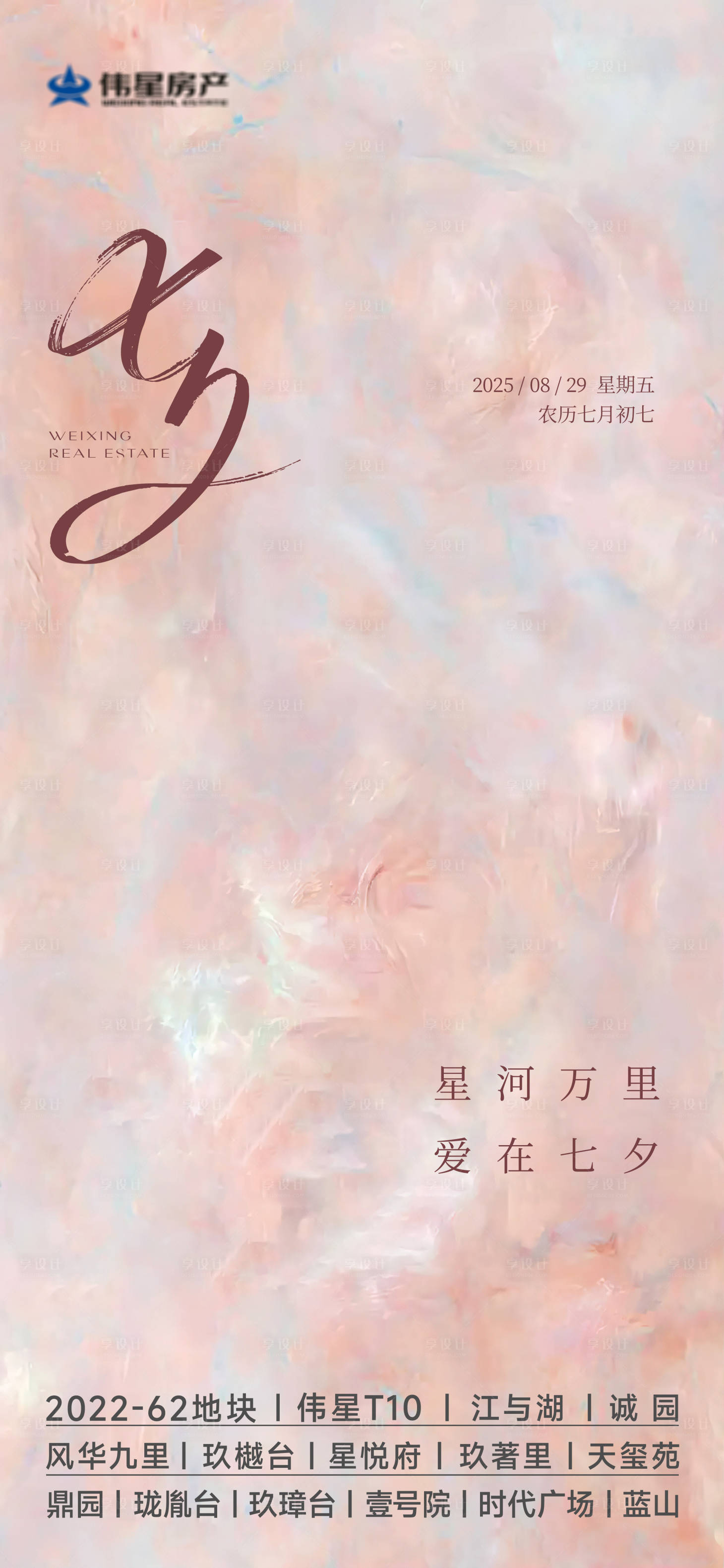 源文件下載【享設計】搜索編號：27660032740321324【七夕海報】