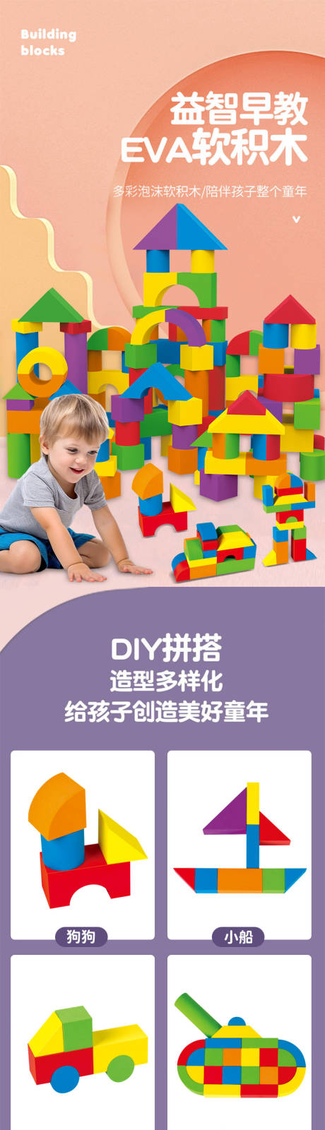 源文件下载【享设计】搜索编号：65390032269427087【儿童海绵积木详情页】