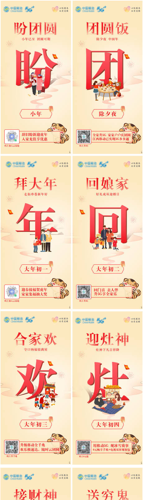 源文件下載【享設計】搜索編號：65630032493817345【通信春節除夕節日假日海報】