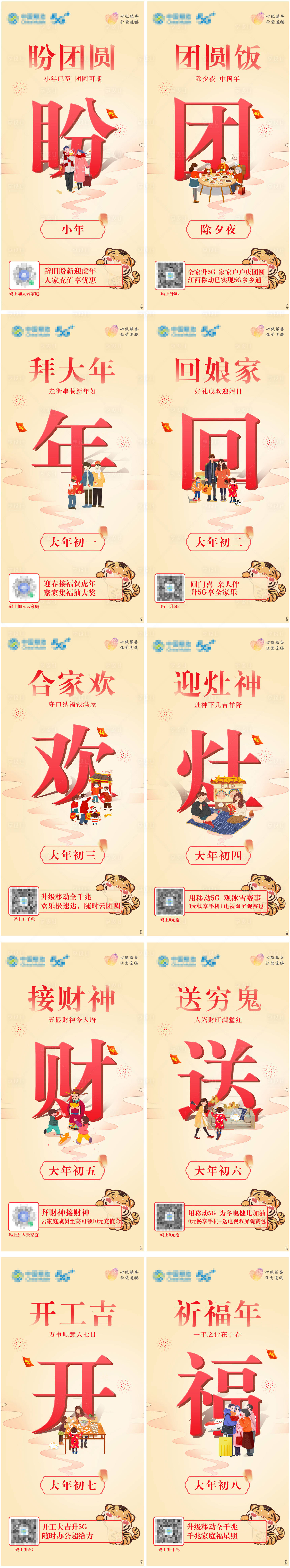 源文件下载【享设计】搜索编号：65630032493817345【通信春节除夕节日假日海报】