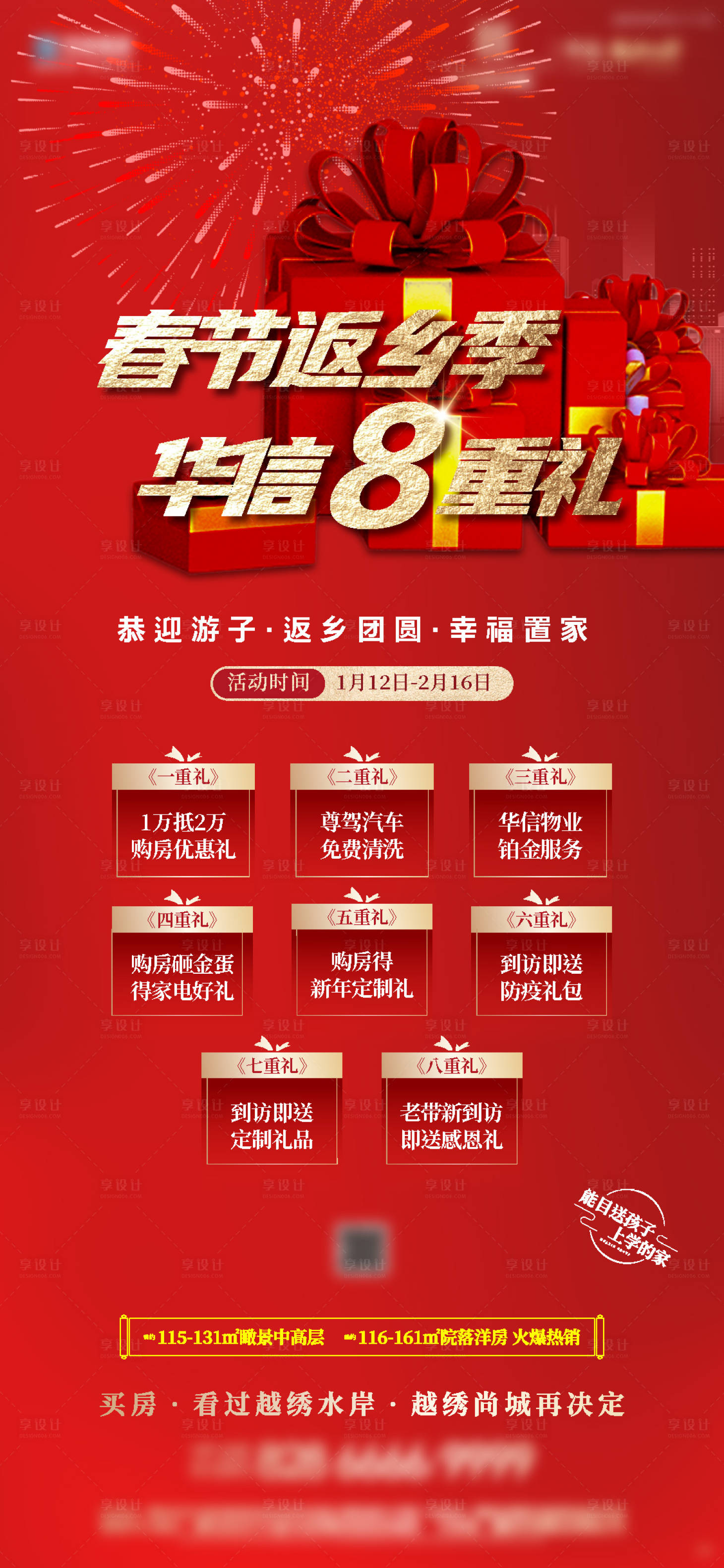 源文件下载【享设计】搜索编号：95400032518202184【返乡季微信】