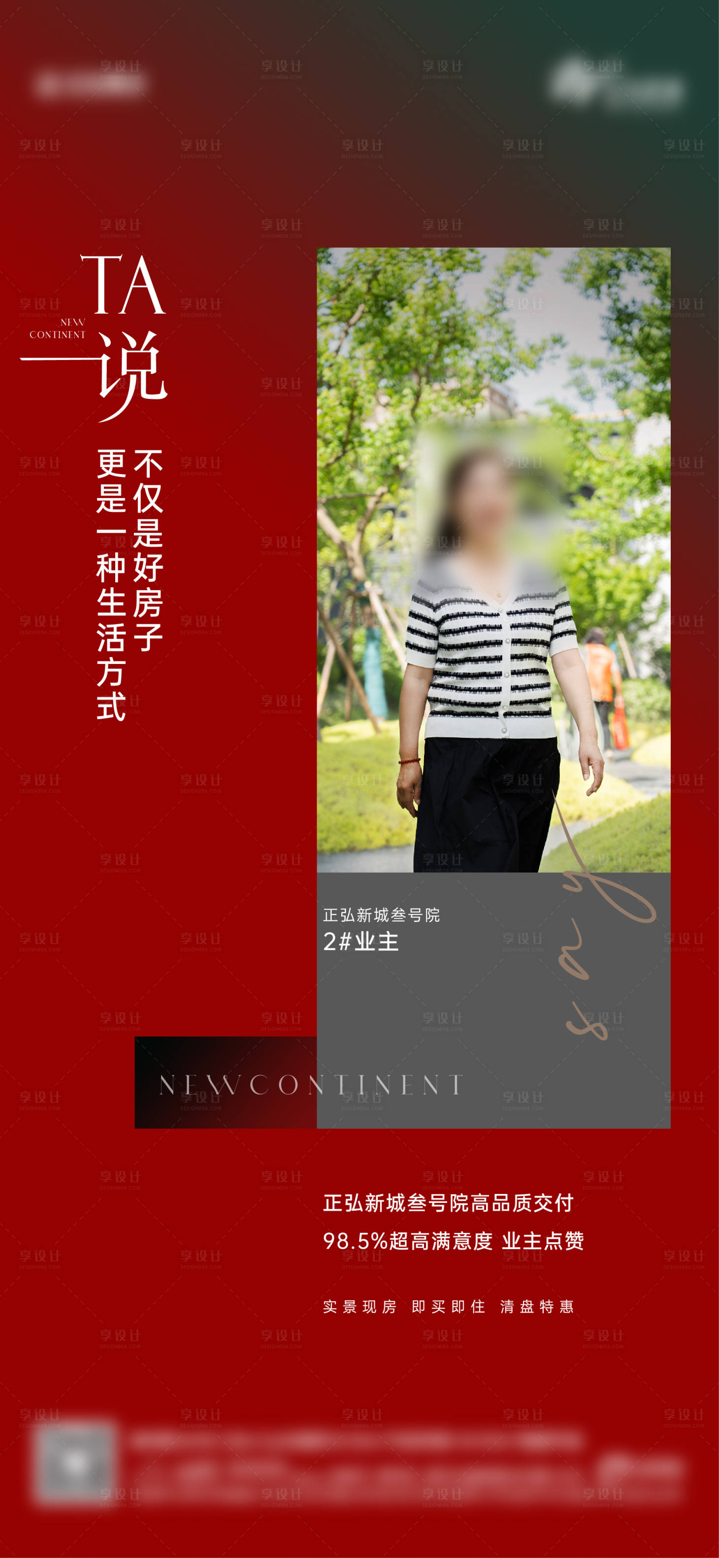 源文件下載【享設(shè)計(jì)】搜索編號：91270032804126515【地產(chǎn)業(yè)主代言人物海報(bào)】