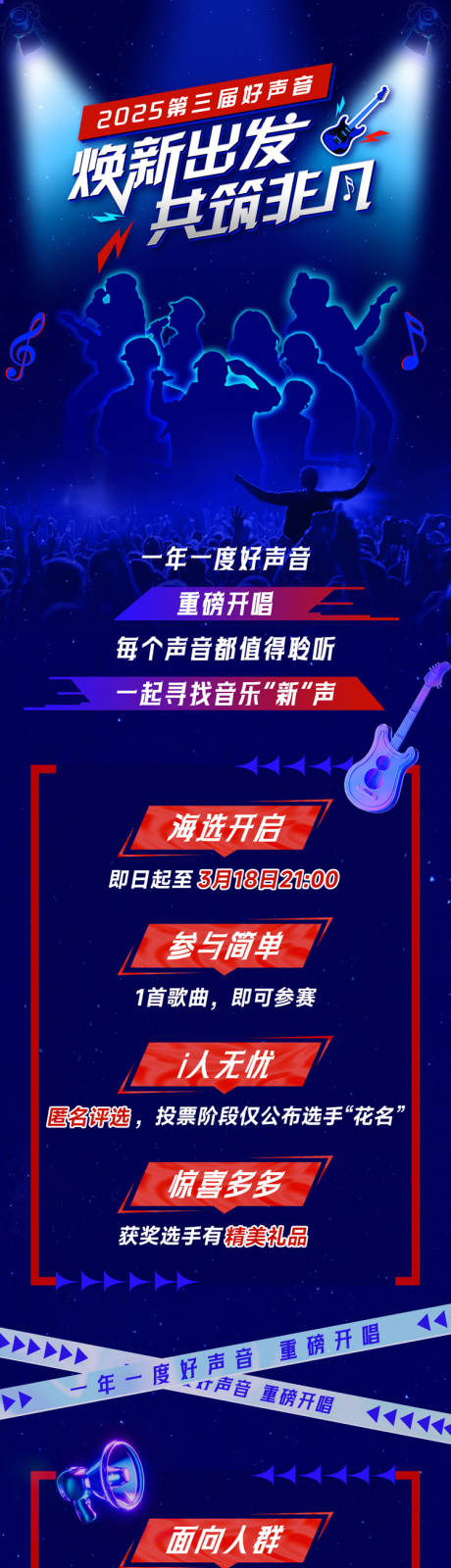 源文件下載【享設計】搜索編號：55940032253279060【2025第三屆好聲音】