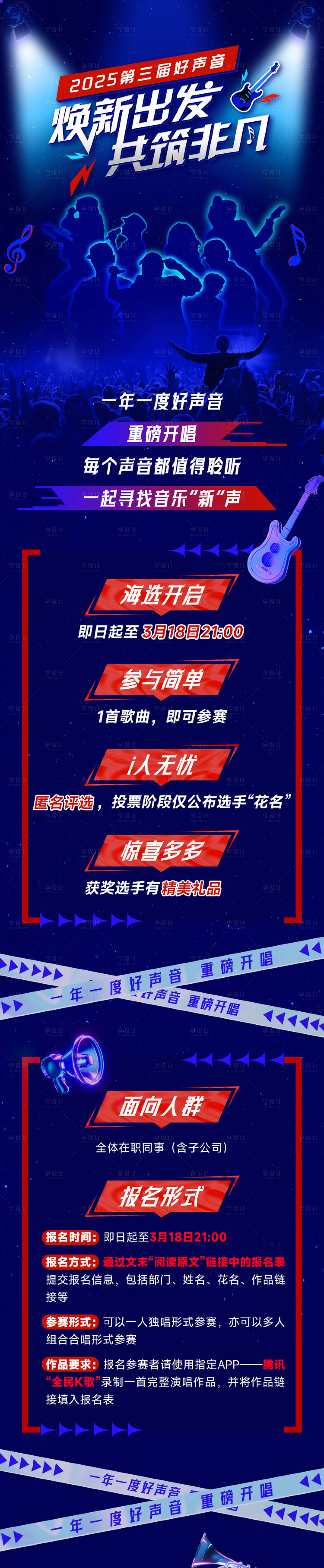 源文件下载【享设计】搜索编号：55940032253279060【2025第三届好声音】