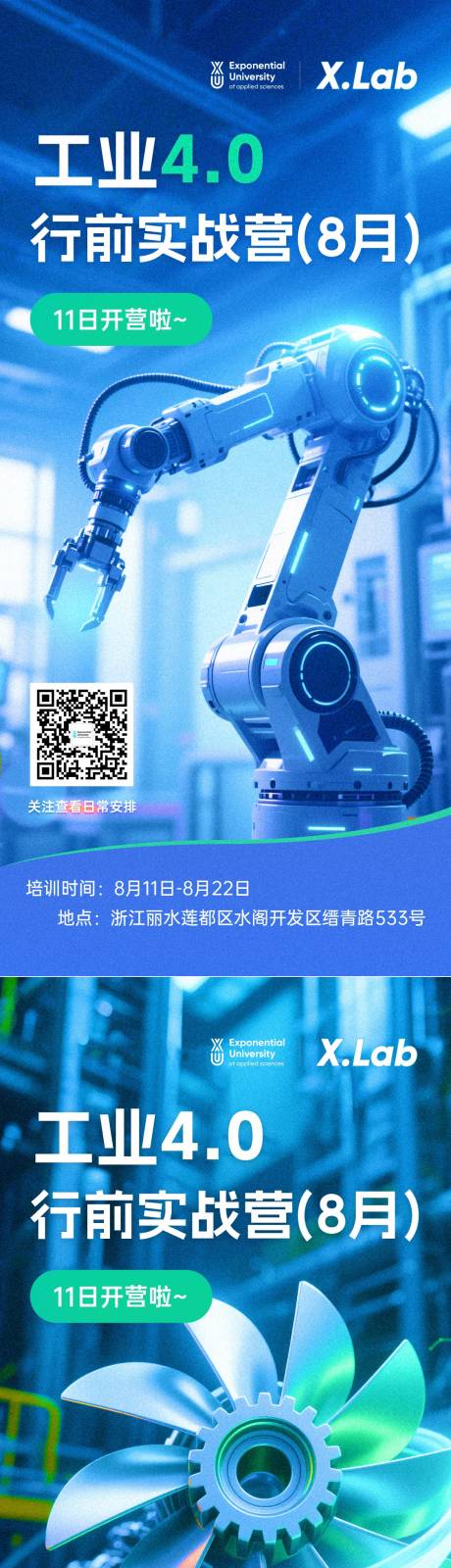 源文件下载【享设计】搜索编号：70200032461596722【工业4.0宣传海报】