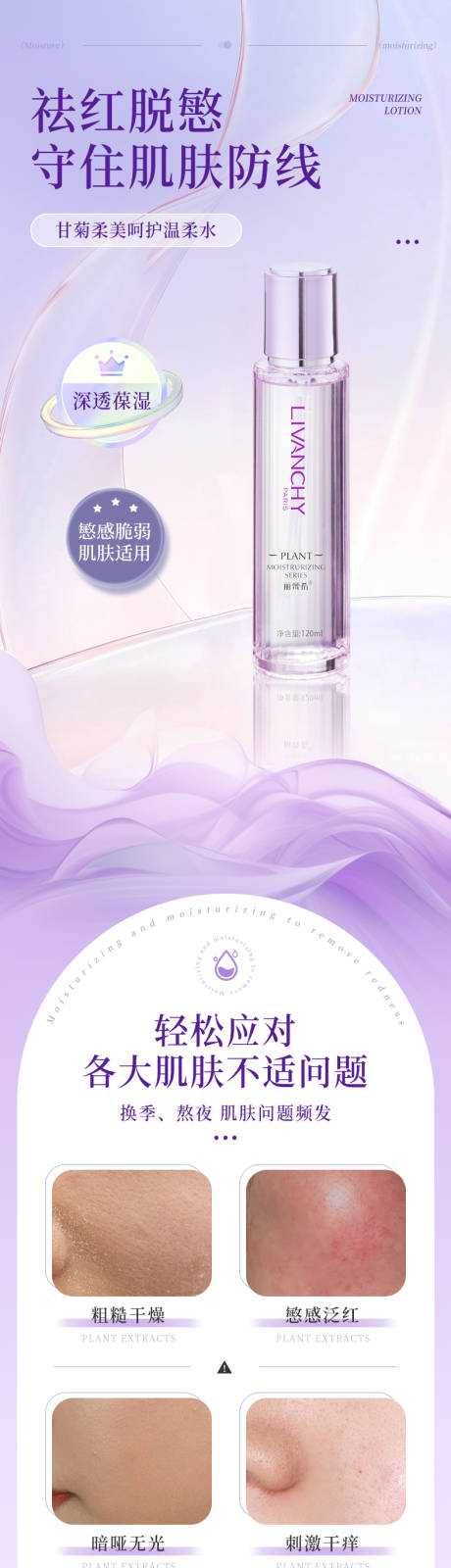 护肤水电商详情页