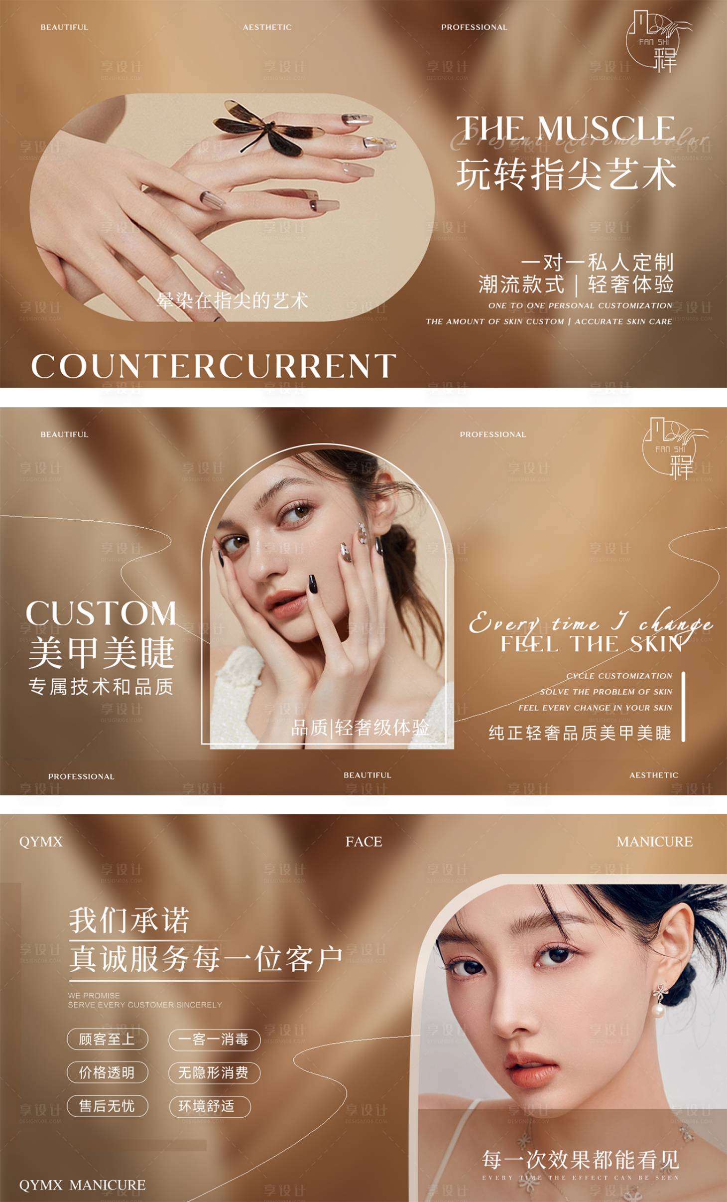源文件下載【享設(shè)計(jì)】搜索編號(hào)：28590032433369335【美甲美睫美業(yè)輪播banner】
