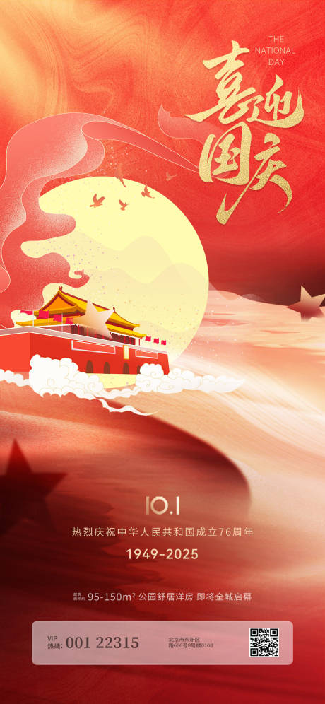 源文件下载【享设计】搜索编号：83700032383028827【国庆节海报】