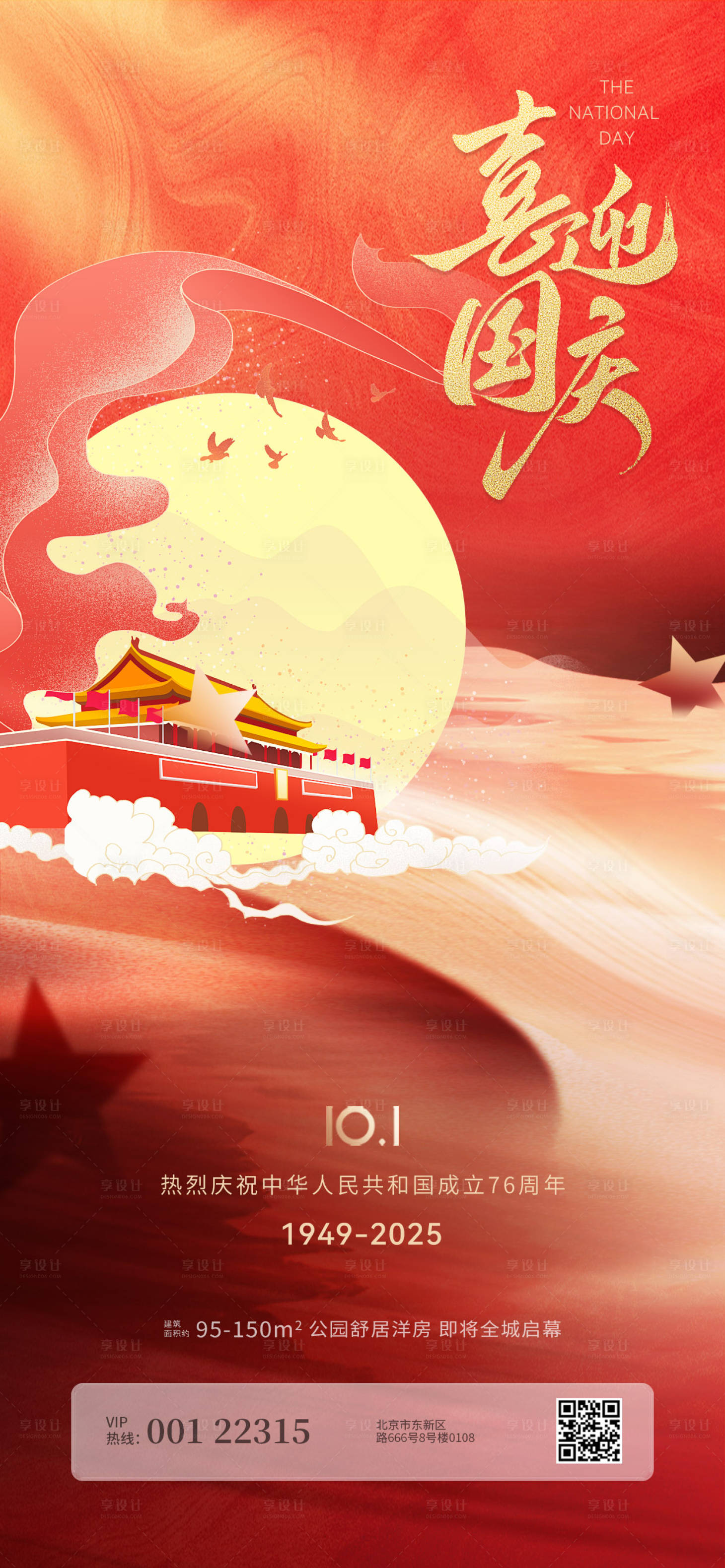 源文件下載【享設計】搜索編號：83700032383028827【國慶節海報】