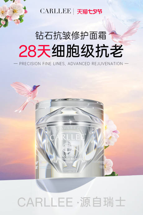 源文件下載【享設計】搜索編號：25710032758232593【電商首屏輪播海報面霜七夕】