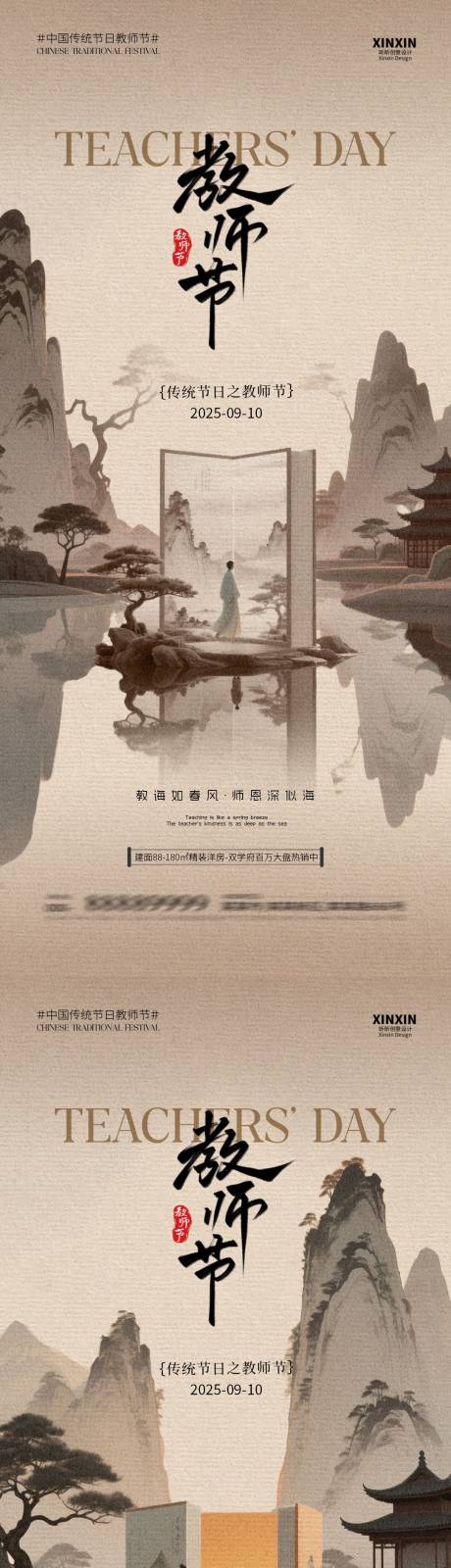 源文件下载【享设计】搜索编号：37890032778928000【地产教师节中式插画海报】