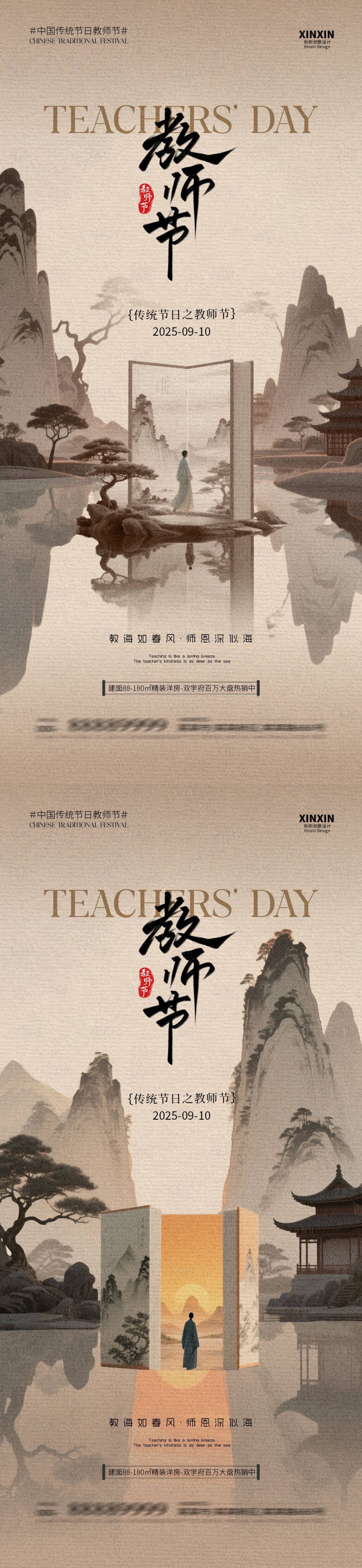 源文件下載【享設(shè)計(jì)】搜索編號(hào)：37890032778928000【地產(chǎn)教師節(jié)中式插畫海報(bào)】