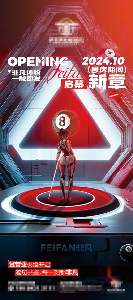 源文件下載【享設計】搜索編號：75260032433128588【臺球廳開業海報】