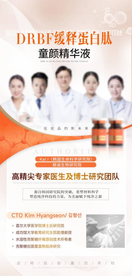 源文件下载【享设计】搜索编号：61880032576535154【医美专家团队海报】