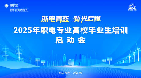 源文件下载【享设计】搜索编号：91050032779872668【蓝色电网主视觉】