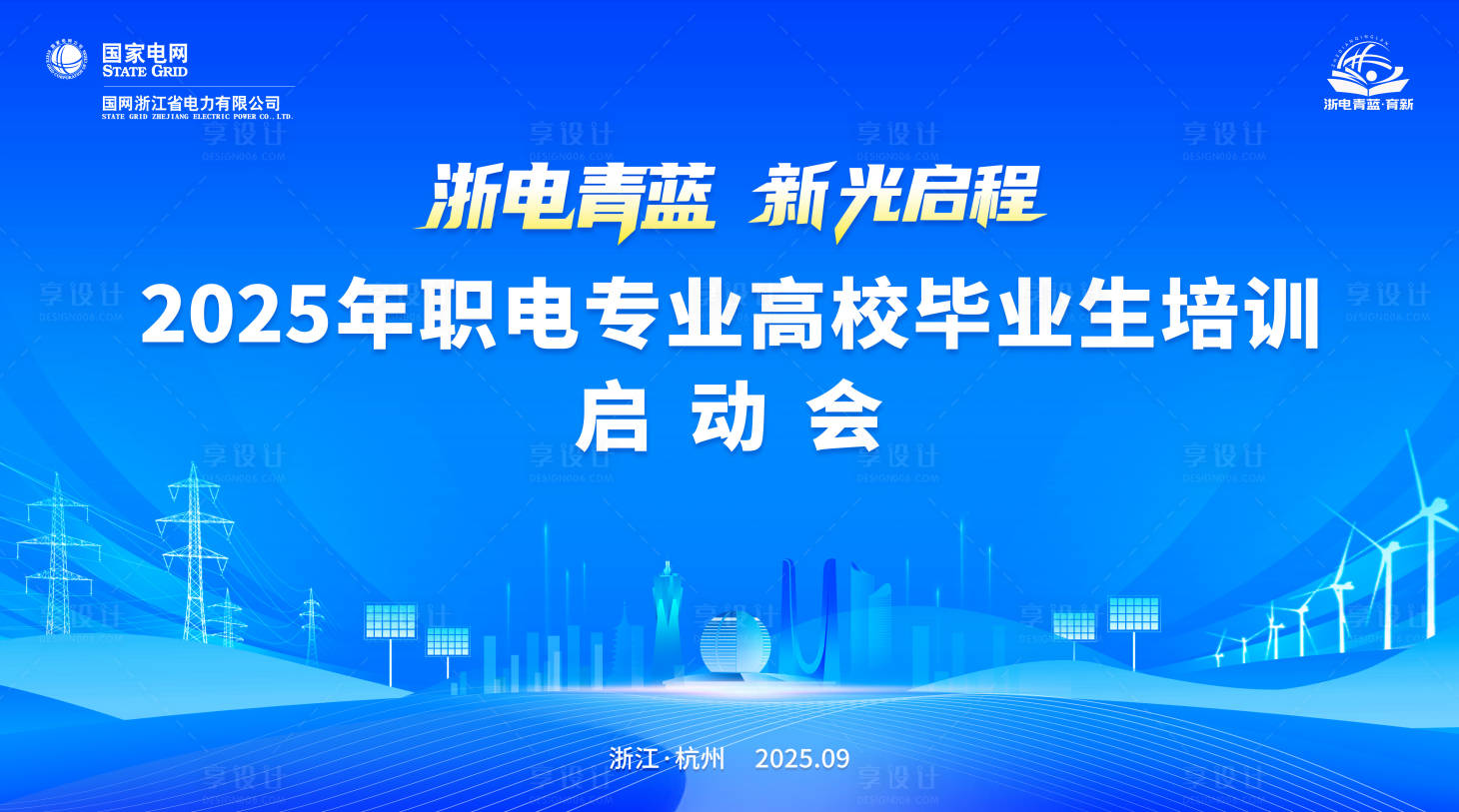 源文件下載【享設計】搜索編號：91050032779872668【藍色電網主視覺】