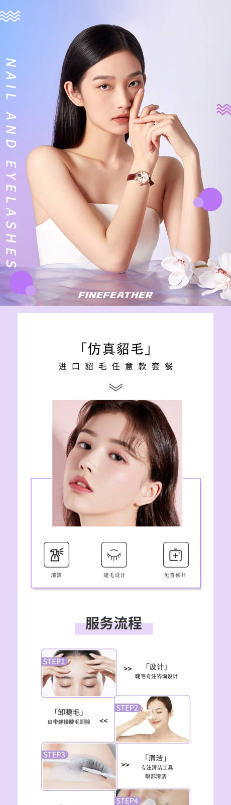 源文件下載【享設計】搜索編號：95630032316919889【紫色美睫詳情】