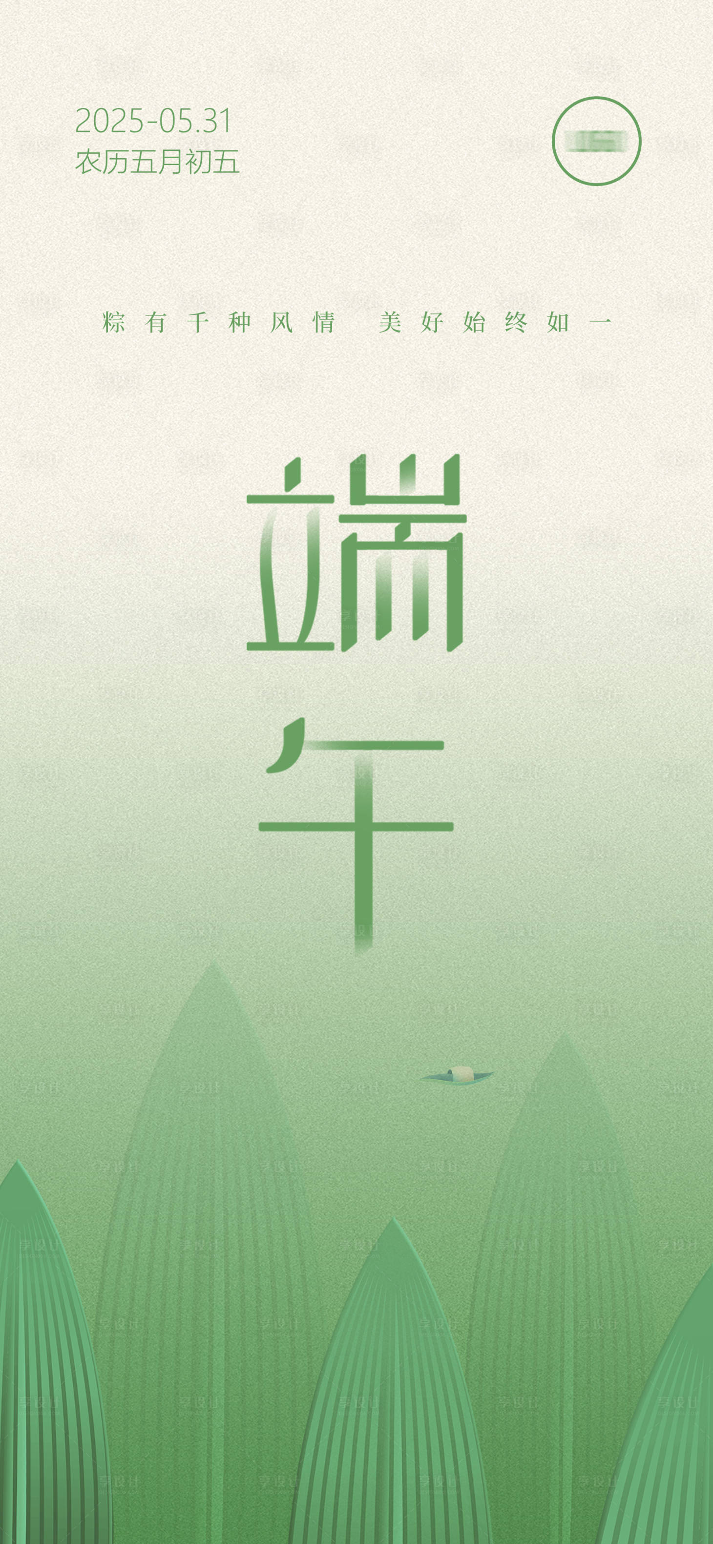源文件下載【享設計】搜索編號：92430032360393614【端午節】