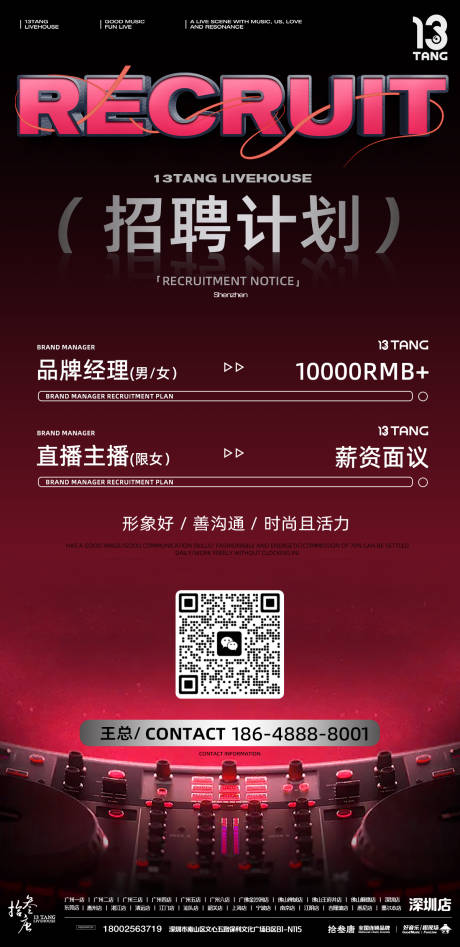 源文件下載【享設計】搜索編號：71260032398348374【招聘海報】