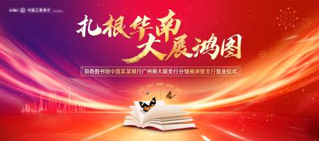 源文件下載【享設計】搜索編號：89550032496311057【銀行開業儀式背景板】