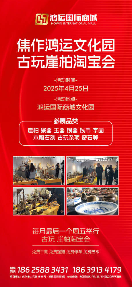 源文件下载【享设计】搜索编号：30180032583782623【古玩崖柏海报】