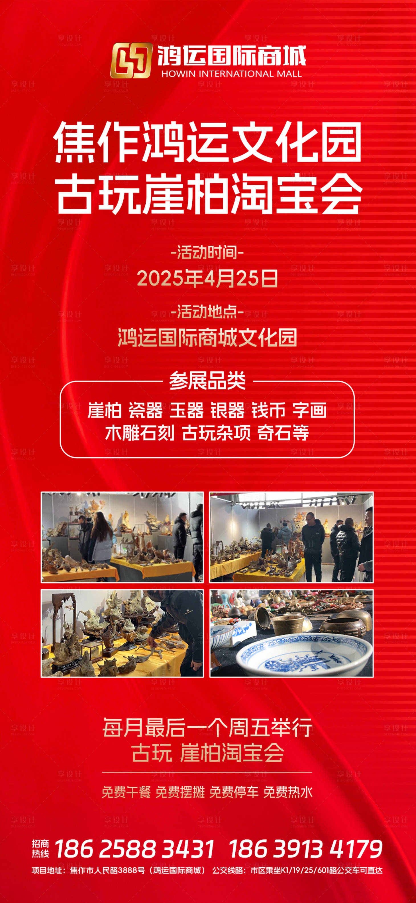 源文件下載【享設計】搜索編號：30180032583782623【古玩崖柏海報】