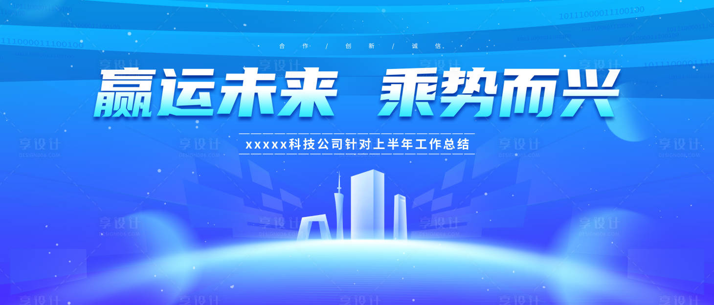 源文件下載【享設(shè)計】搜索編號：99320032602428781【商務(wù)科技活動會議抽象活動展板】