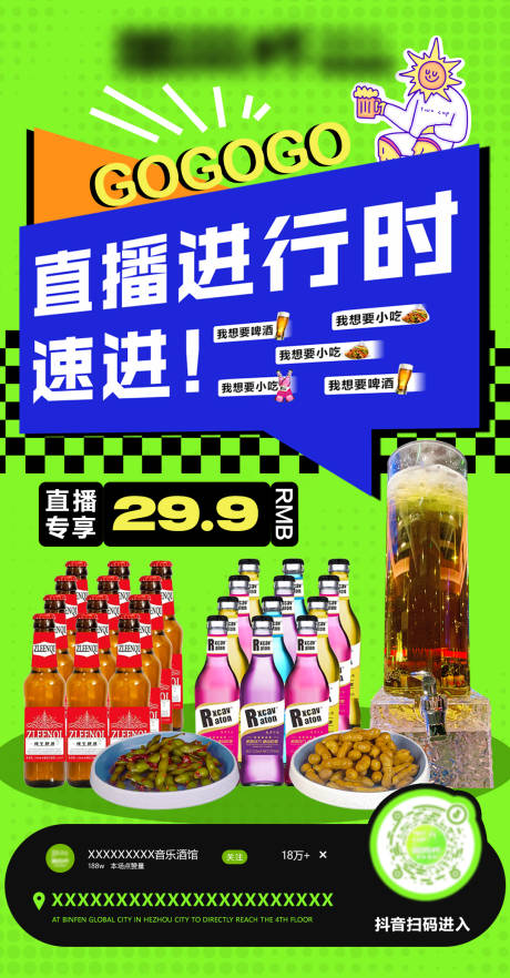 源文件下载【享设计】搜索编号：34650032801257921【酒吧酒馆直播预告】