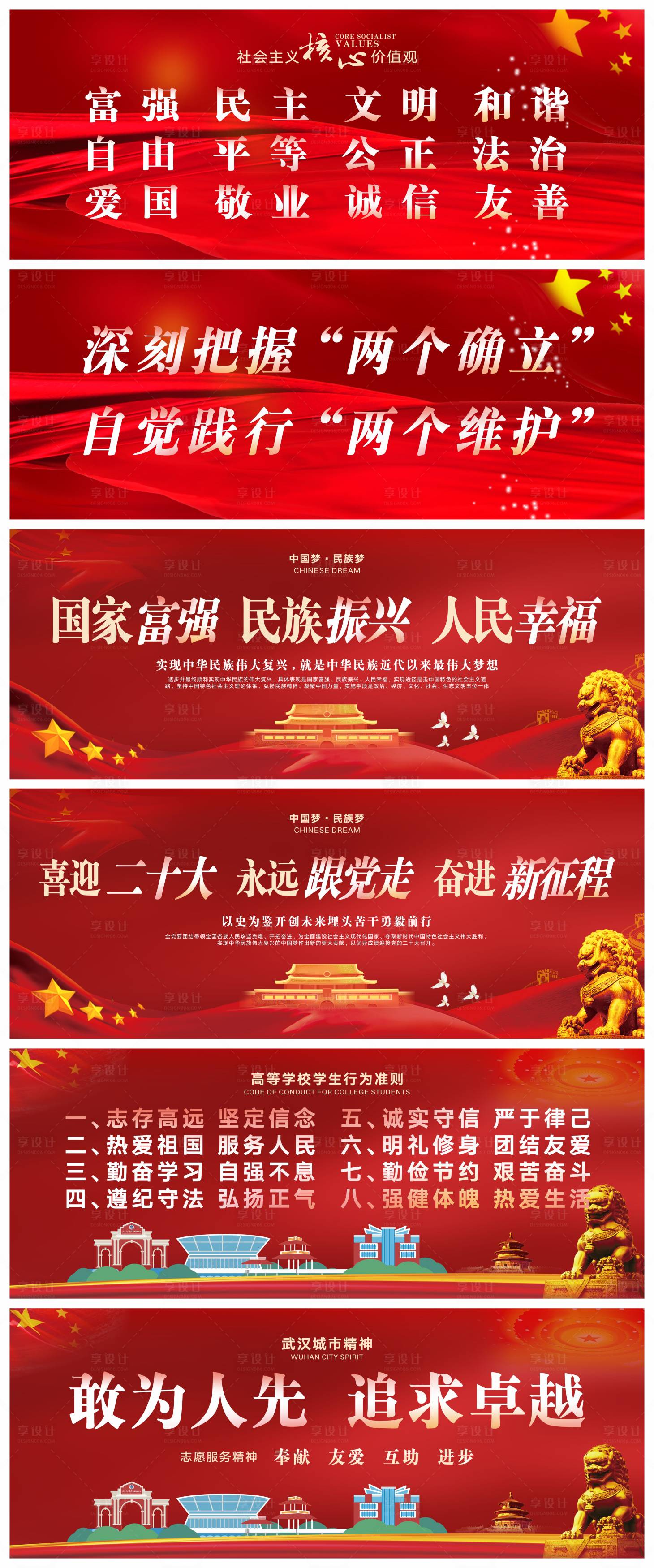 源文件下载【享设计】搜索编号：86430032514105703【校园户外围墙主题文化展板】