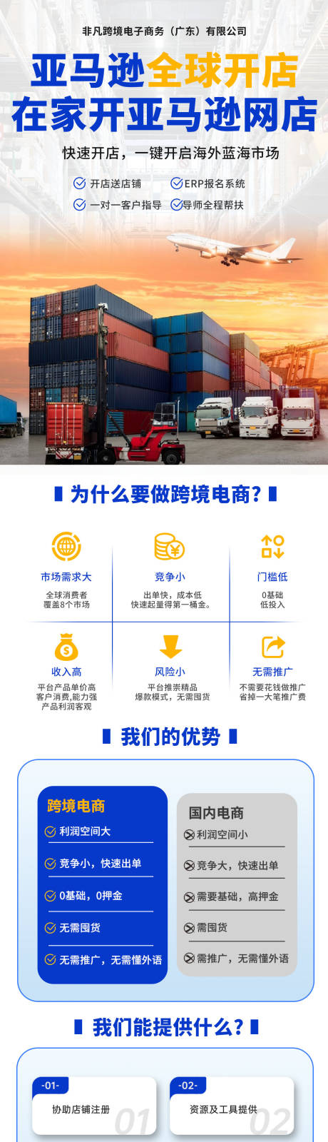 源文件下载【享设计】搜索编号：75640032656076719【跨境企业介绍】