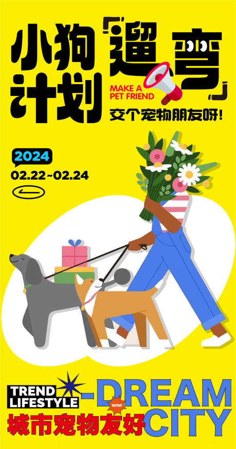 源文件下載【享設計】搜索編號：25770032307808524【小狗遛彎計劃寵物集市狗狗促銷海報】