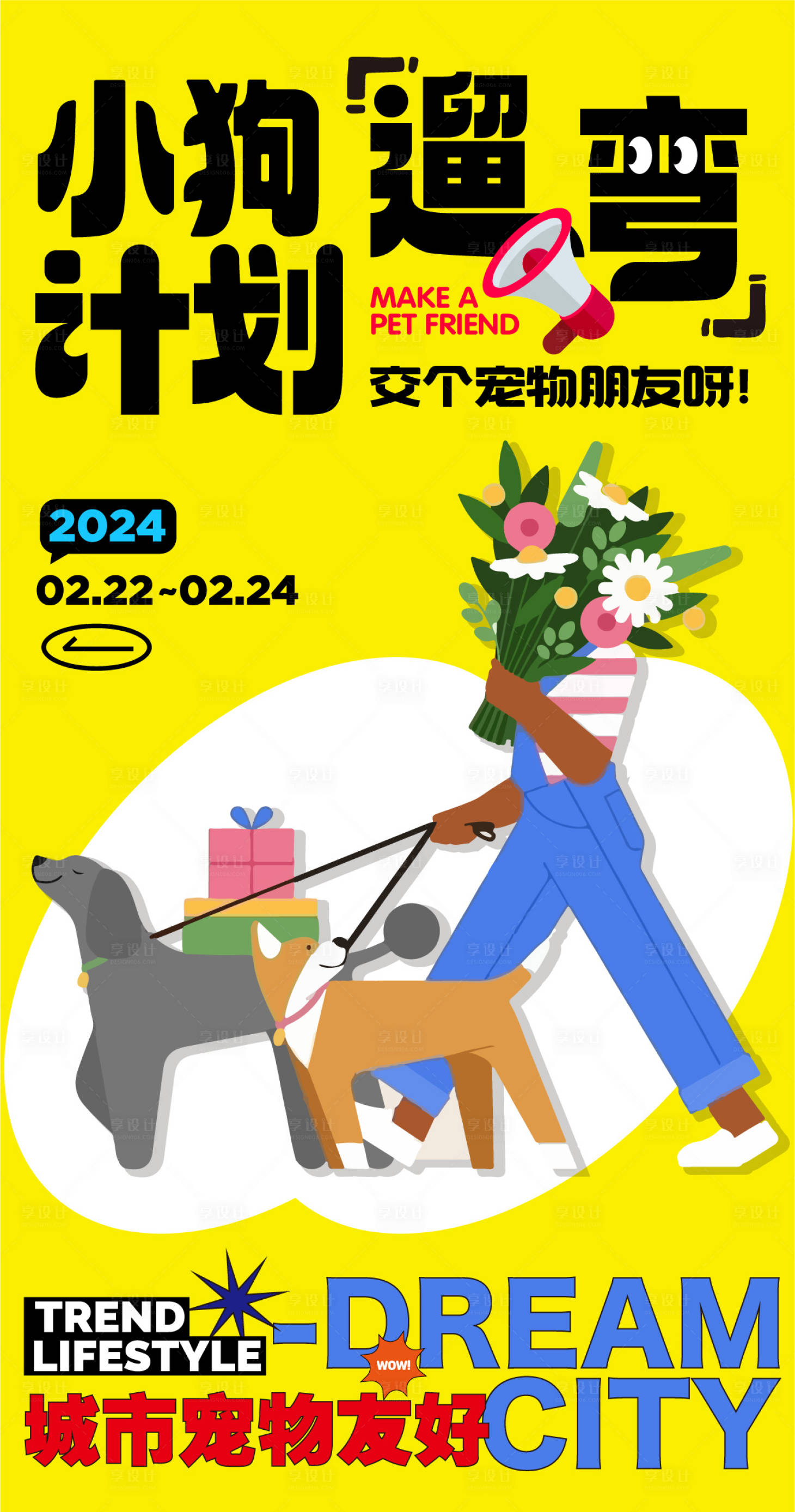 源文件下載【享設計】搜索編號：25770032307808524【小狗遛彎計劃寵物集市狗狗促銷海報】