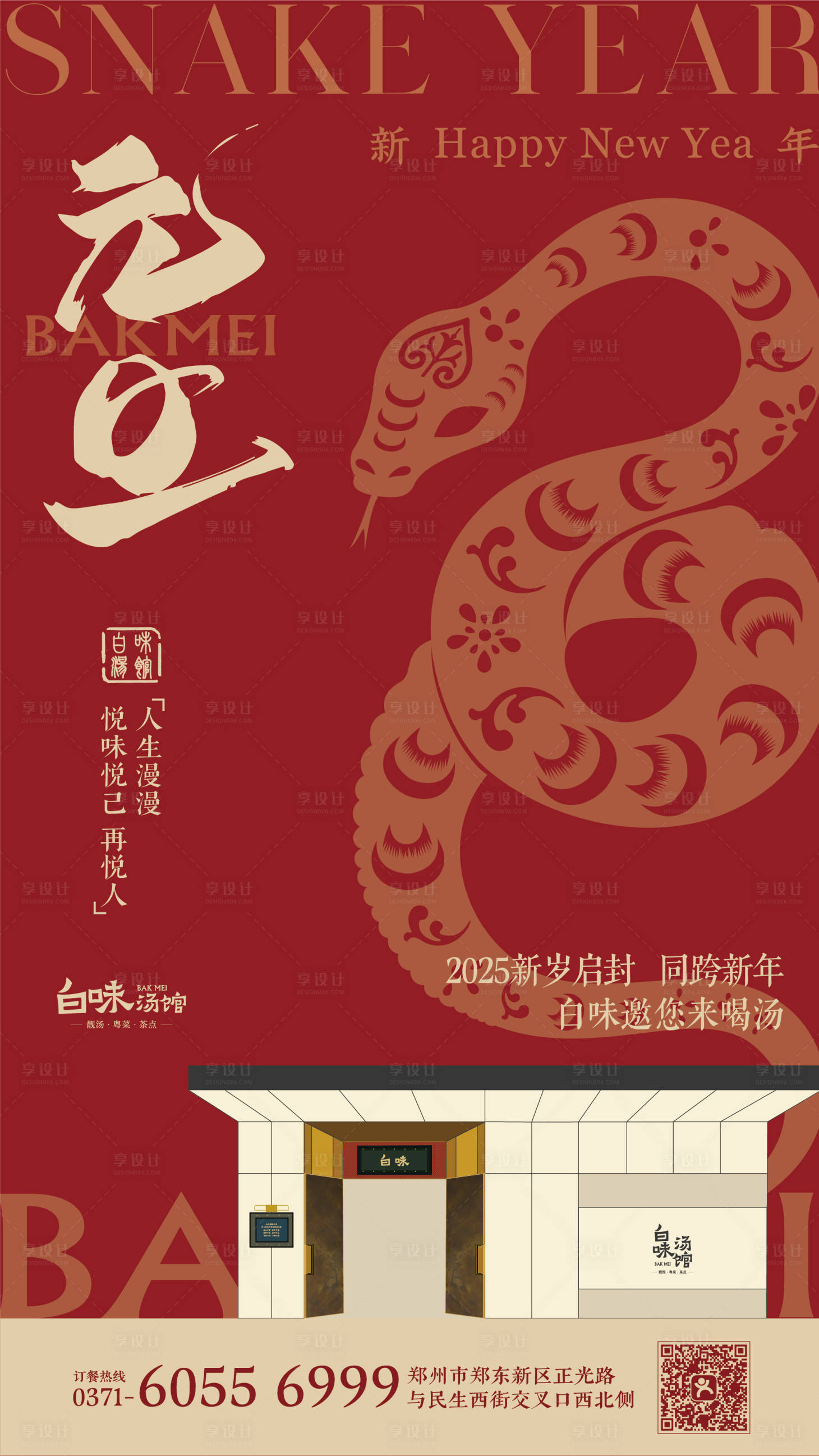 源文件下载【享设计】搜索编号：54210032631033444【元旦海报】