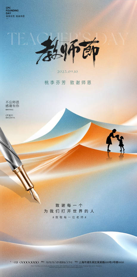 源文件下载【享设计】搜索编号：65060032762231382【教师节海报】