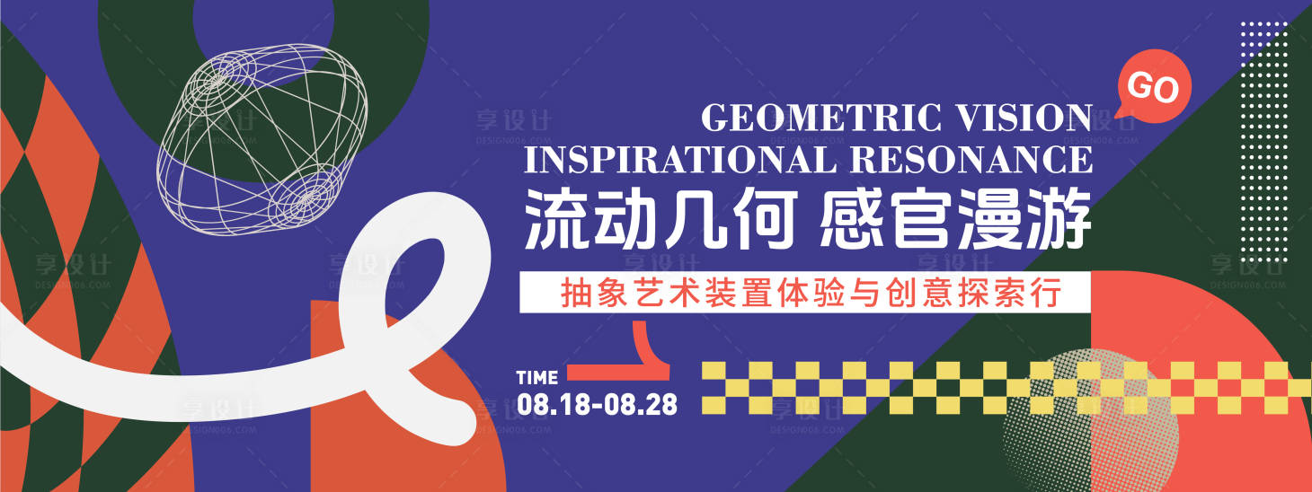 源文件下載【享設計】搜索編號：45490032368297854【幾何創意探索行背景板】