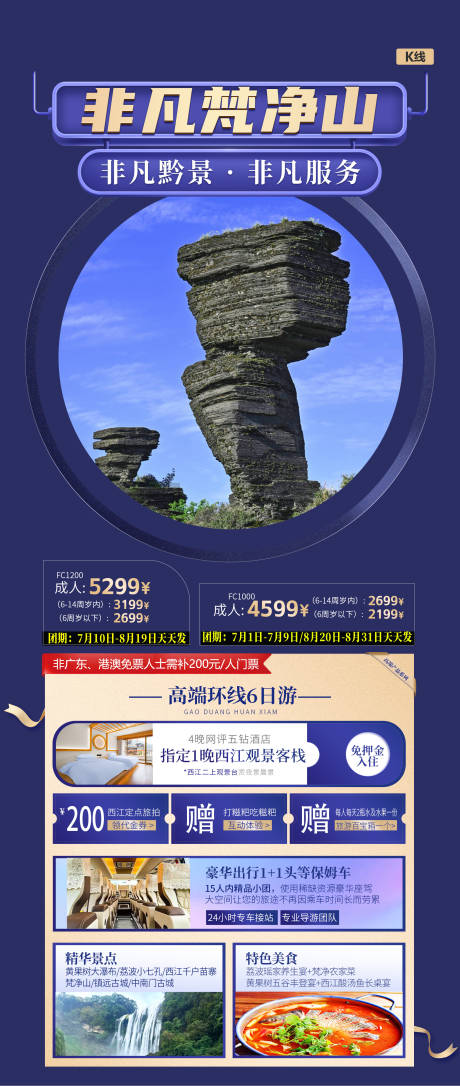 源文件下載【享設計】搜索編號：44830032668768229【貴州海報】