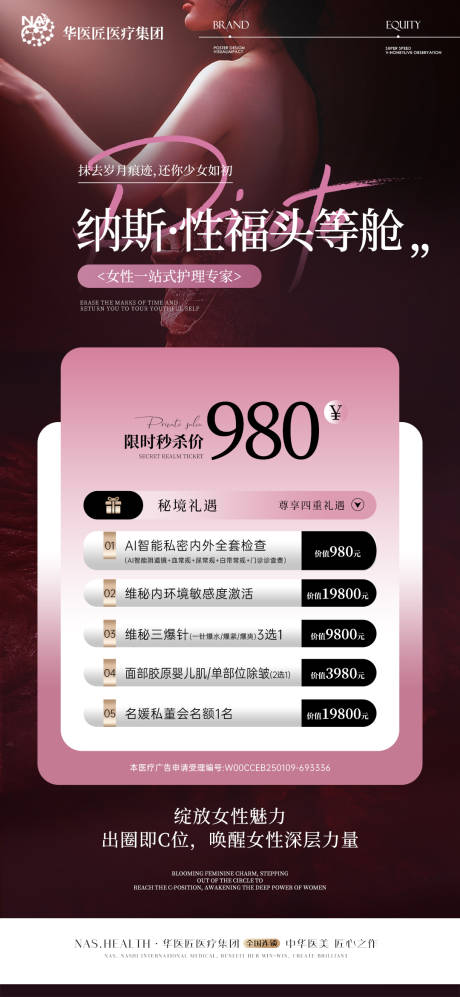 源文件下载【享设计】搜索编号：88370032283122436【美业私密卡】