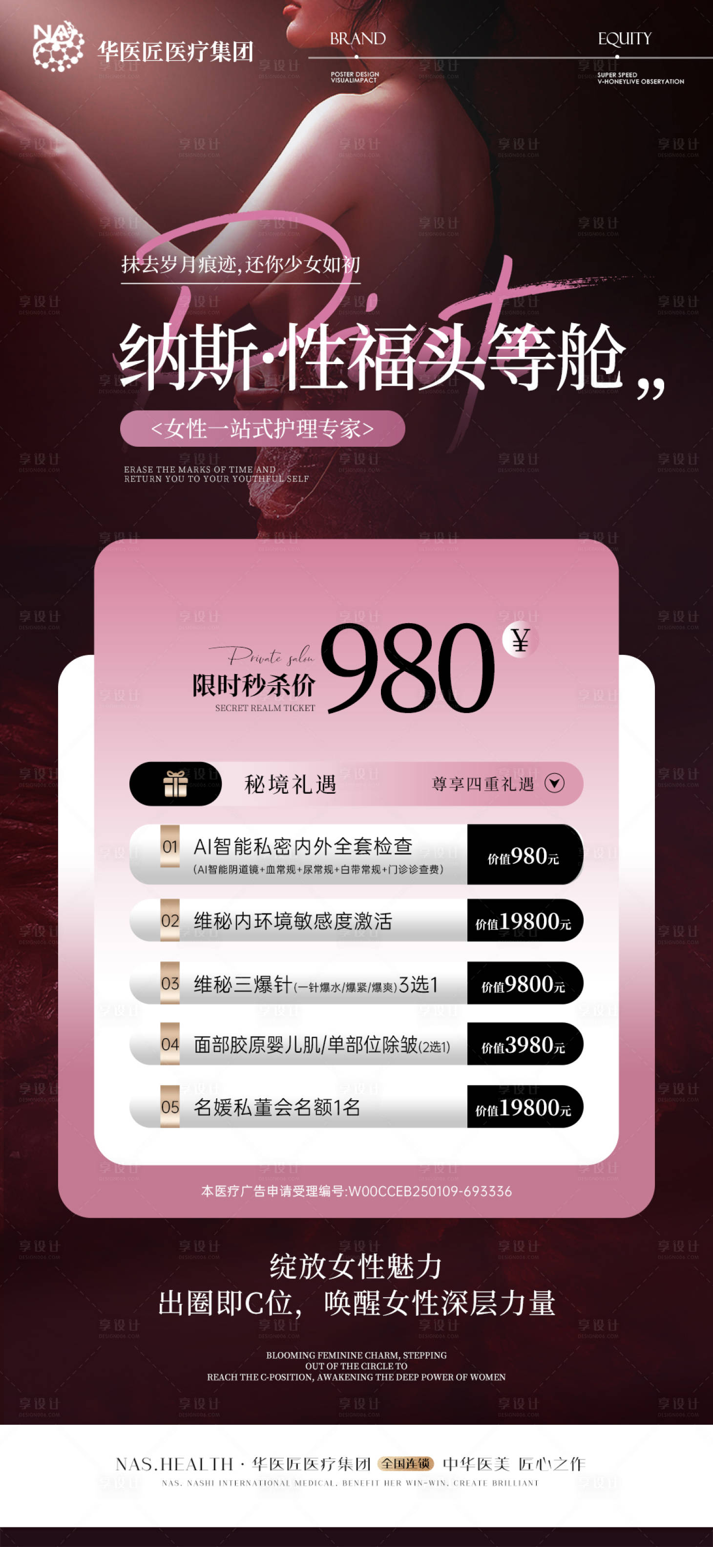 源文件下载【享设计】搜索编号：88370032283122436【美业私密卡】