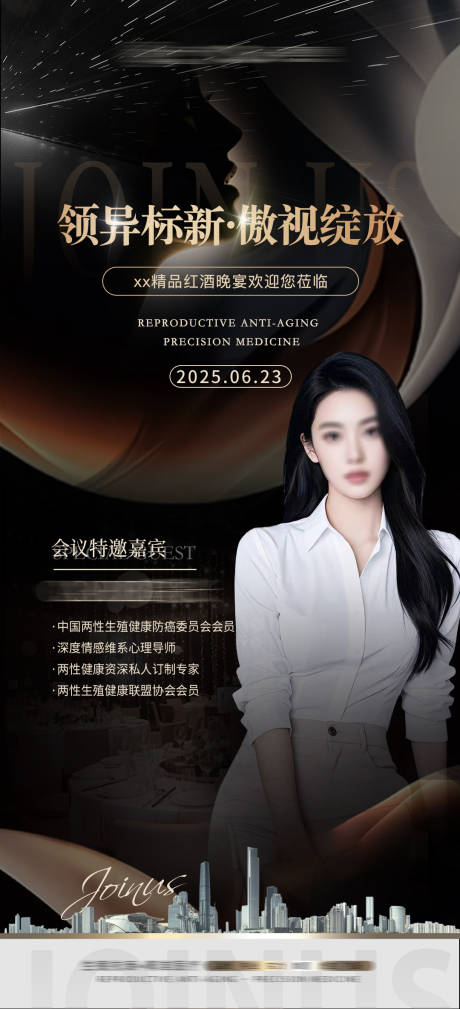 源文件下载【享设计】搜索编号：25150032289607764【专家招商医美海报】