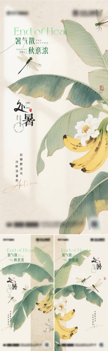 源文件下載【享設計】搜索編號：75100032440371388【地產處暑中式插畫海報】
