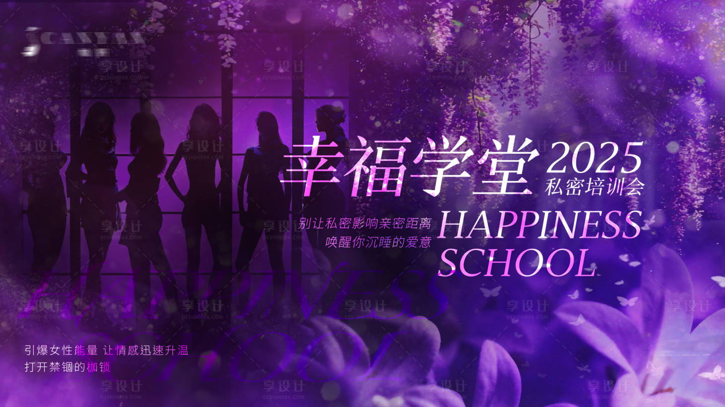源文件下載【享設計】搜索編號：75530032548281679【私密主視覺主kv】