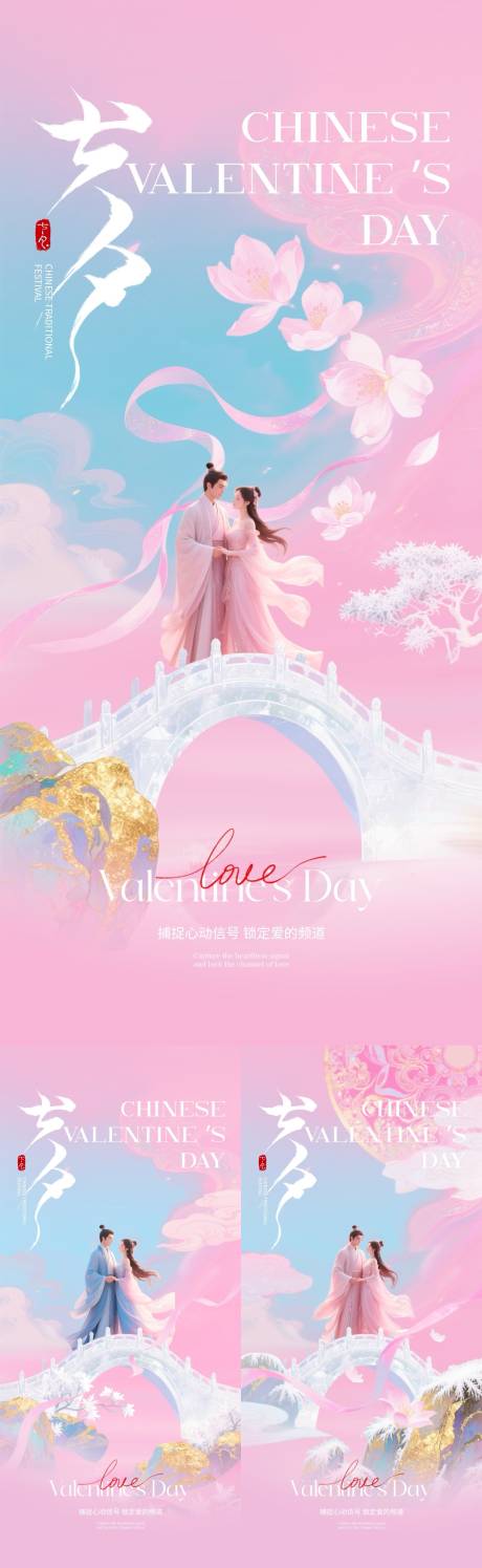 源文件下载【享设计】搜索编号：70830032632334002【七夕情人节唯美插画海报】