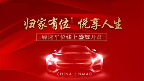 源文件下載【享設(shè)計(jì)】搜索編號(hào)：80430032755446645【210324車位開(kāi)盤主畫面】