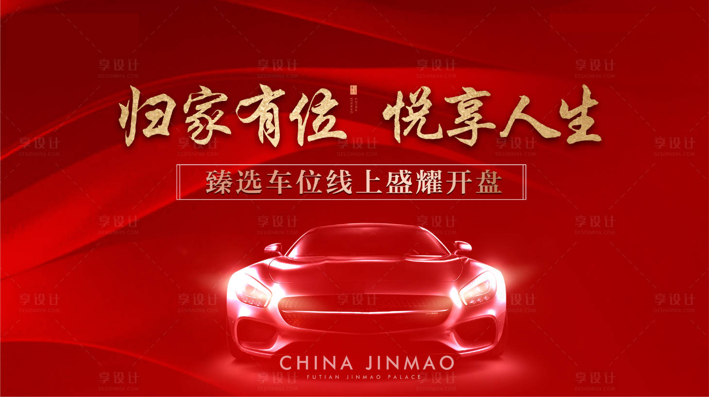 源文件下载【享设计】搜索编号：80430032755446645【210324车位开盘主画面】