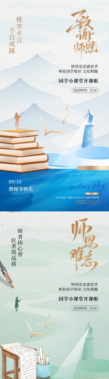 源文件下載【享設(shè)計】搜索編號：21300032815736890【地產(chǎn)教師節(jié)書本燈塔活動海報】