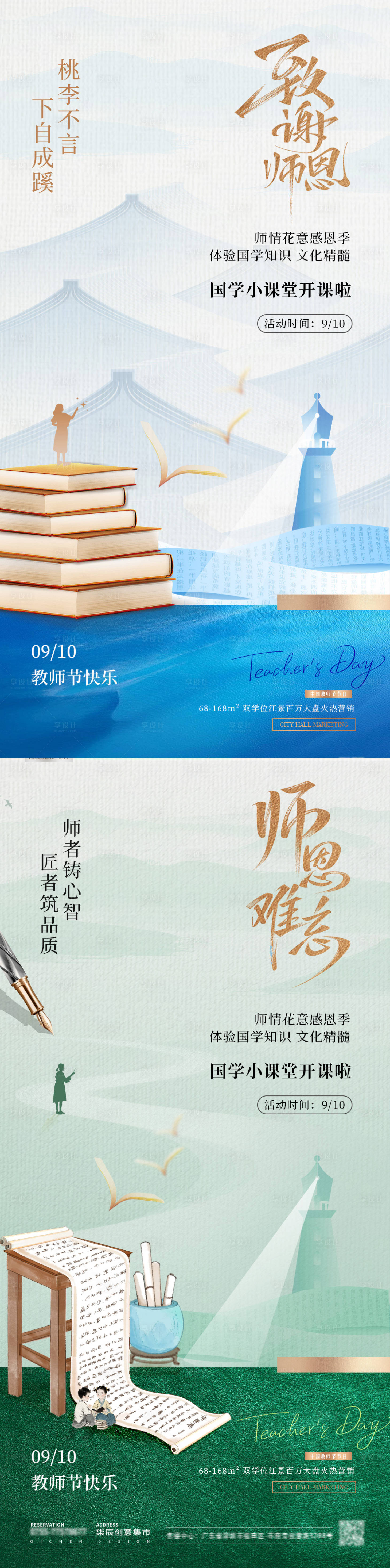 源文件下载【享设计】搜索编号：21300032815736890【地产教师节书本灯塔活动海报】